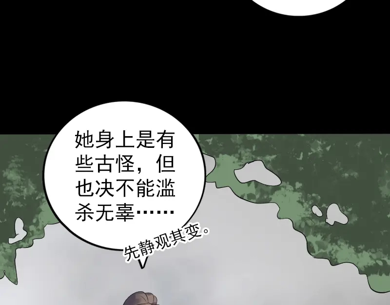 《易人奇录》第215话 抉择 第11页