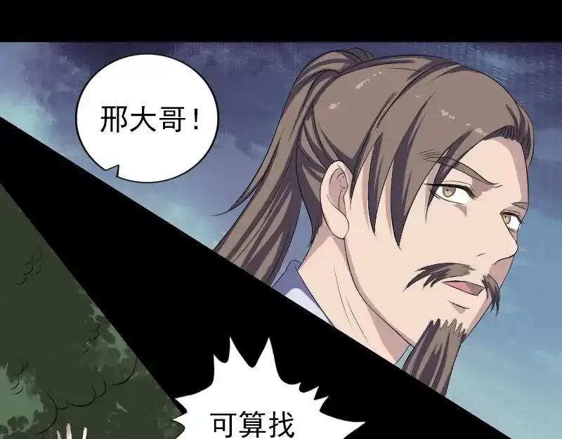 《易人奇录》第215话 抉择 第22页