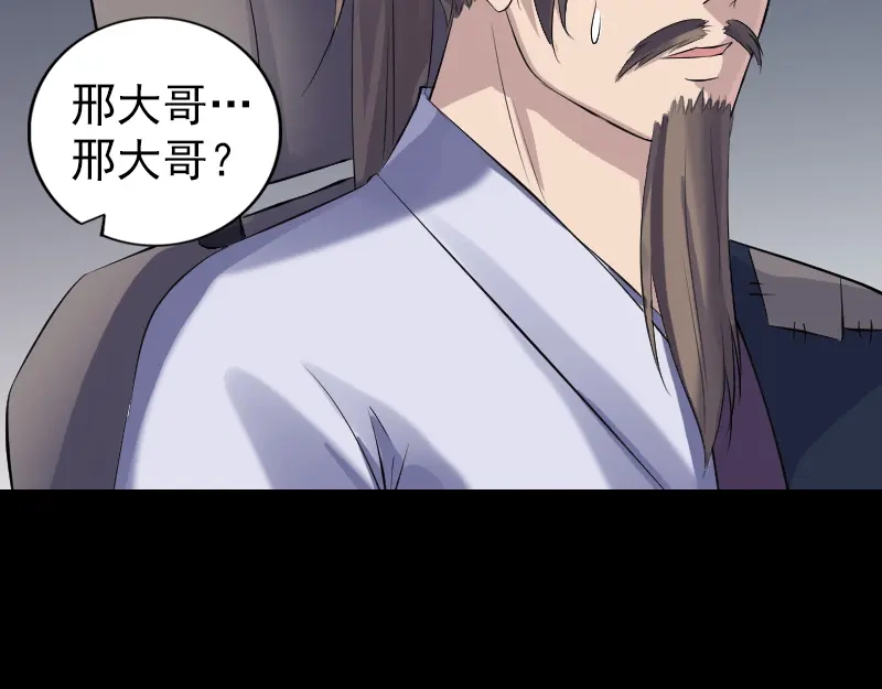 《易人奇录》第215话 抉择 第77页