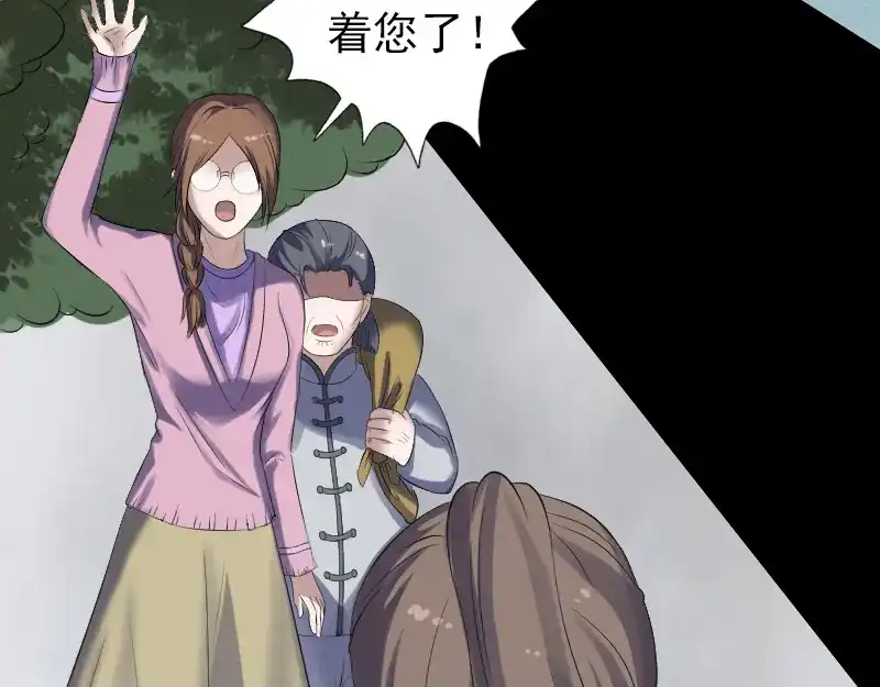 《易人奇录》第215话 抉择 第23页