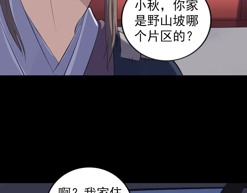 《易人奇录》第215话 抉择 第96页
