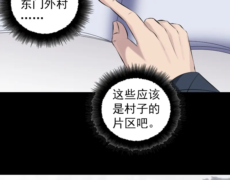 《易人奇录》第215话 抉择 第94页