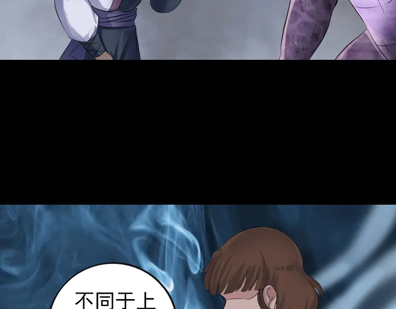《易人奇录》第215话 抉择 第8页