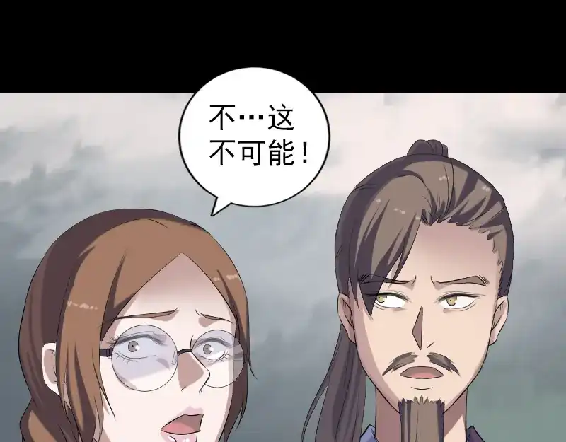 《易人奇录》第215话 抉择 第43页