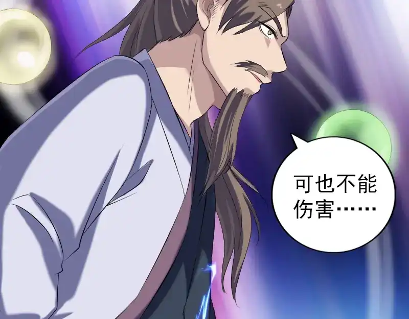 《易人奇录》第215话 抉择 第19页