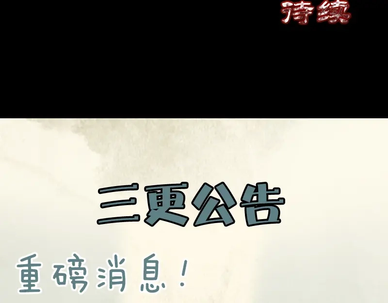 《易人奇录》第215话 抉择 第105页