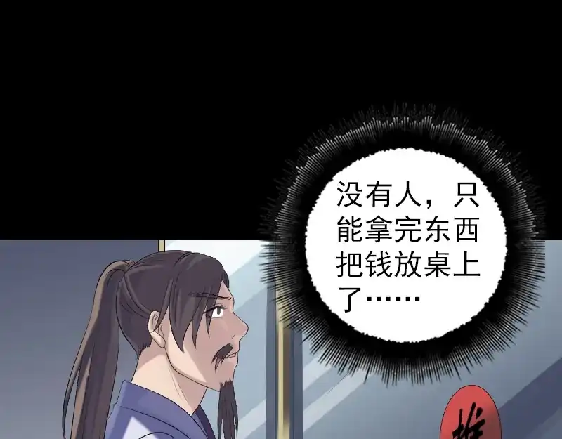 《易人奇录》第215话 抉择 第84页