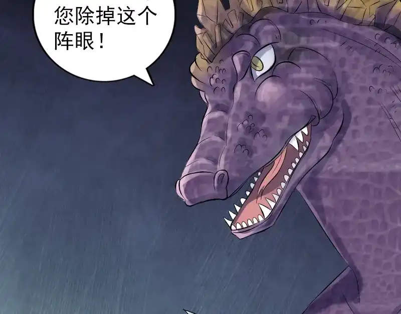 《易人奇录》第215话 抉择 第5页