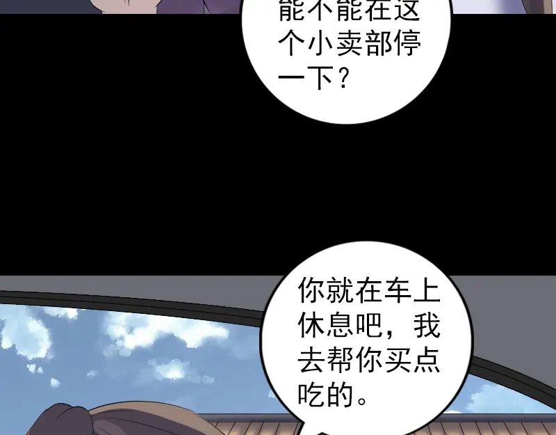 《易人奇录》第215话 抉择 第80页
