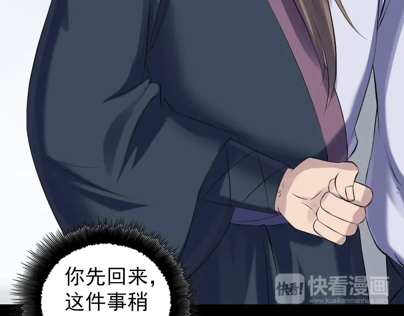 《易人奇录》第215话 抉择 第25页