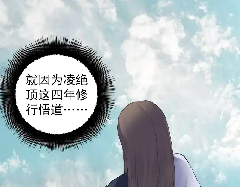 《易人奇录》第215话 抉择 第73页