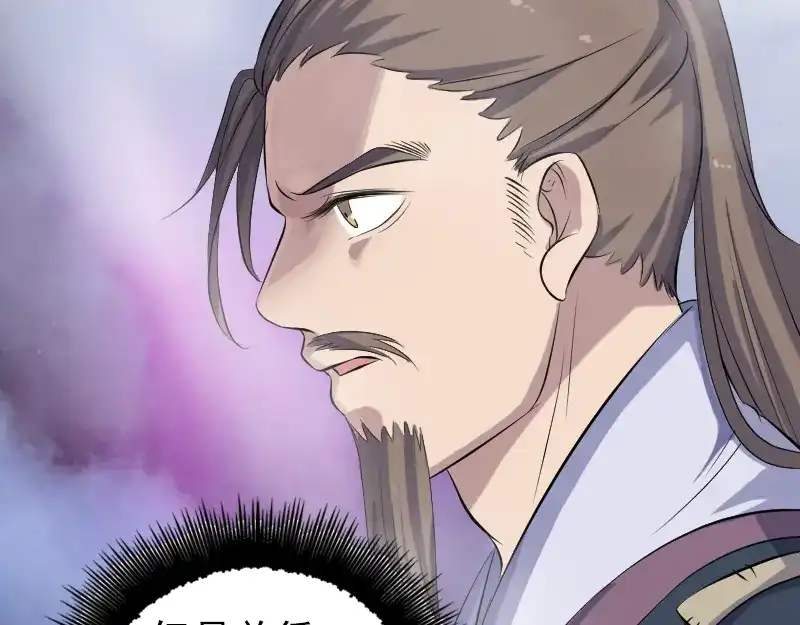 《易人奇录》第215话 抉择 第103页