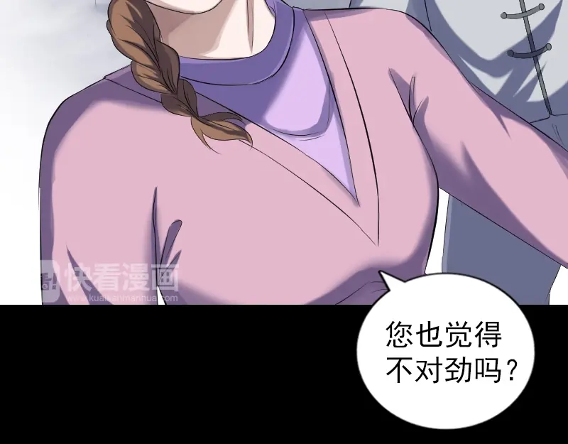 《易人奇录》第215话 抉择 第55页