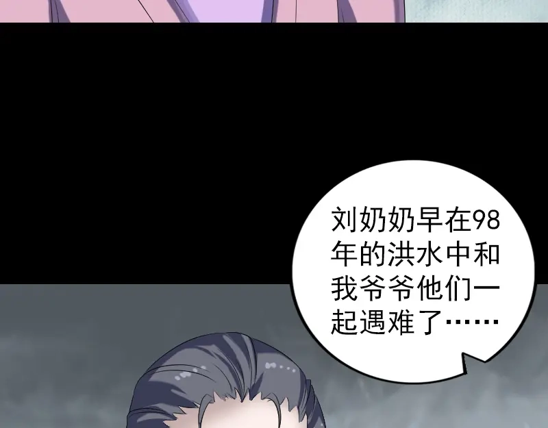 《易人奇录》第215话 抉择 第35页