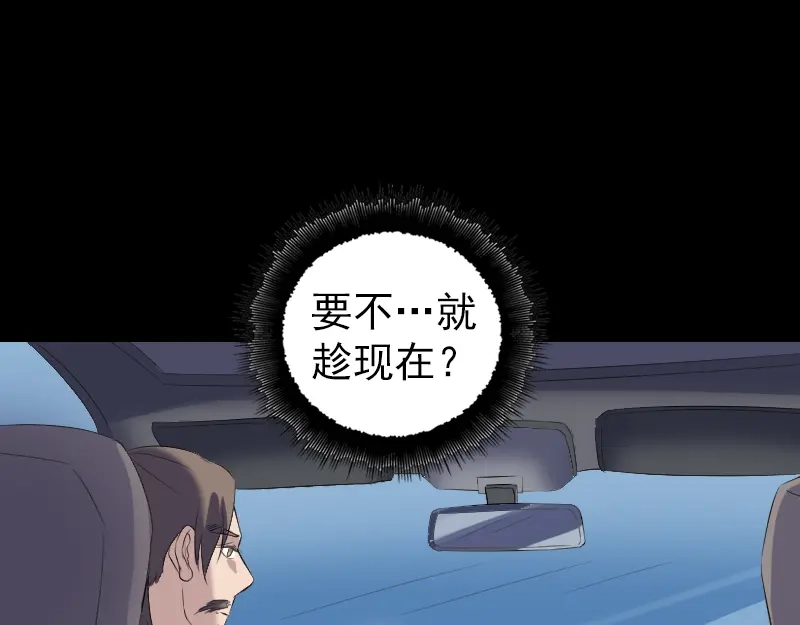 《易人奇录》第215话 抉择 第68页