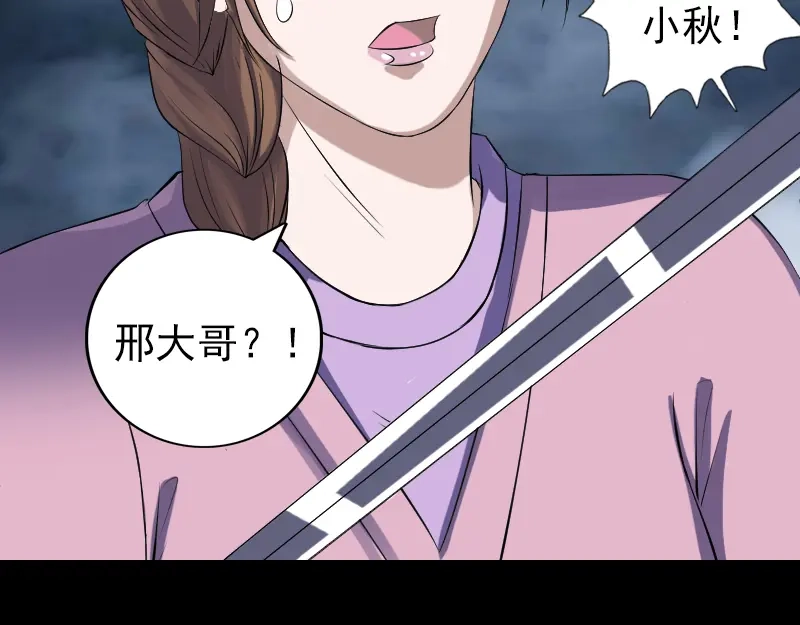 《易人奇录》第216话 鬼打墙 第89页