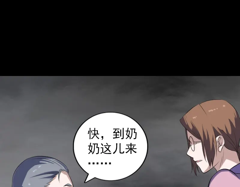 《易人奇录》第216话 鬼打墙 第54页