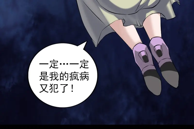 《易人奇录》第216话 鬼打墙 第75页