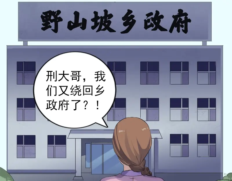 《易人奇录》第216话 鬼打墙 第42页