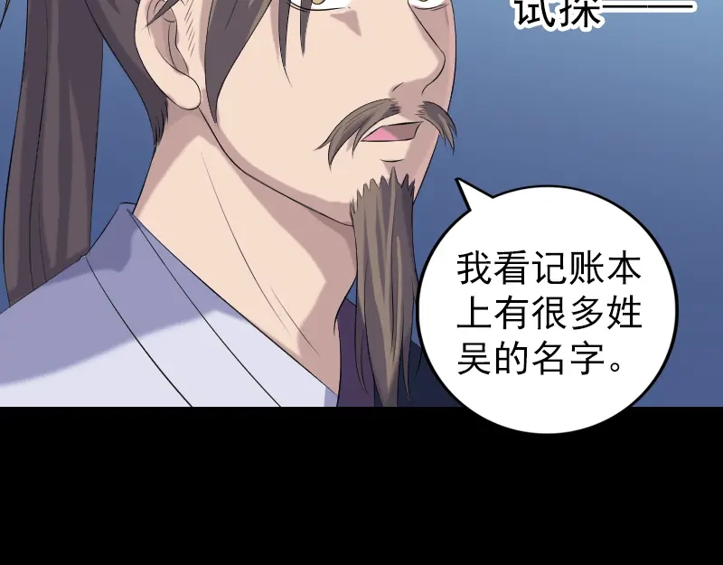 《易人奇录》第216话 鬼打墙 第24页