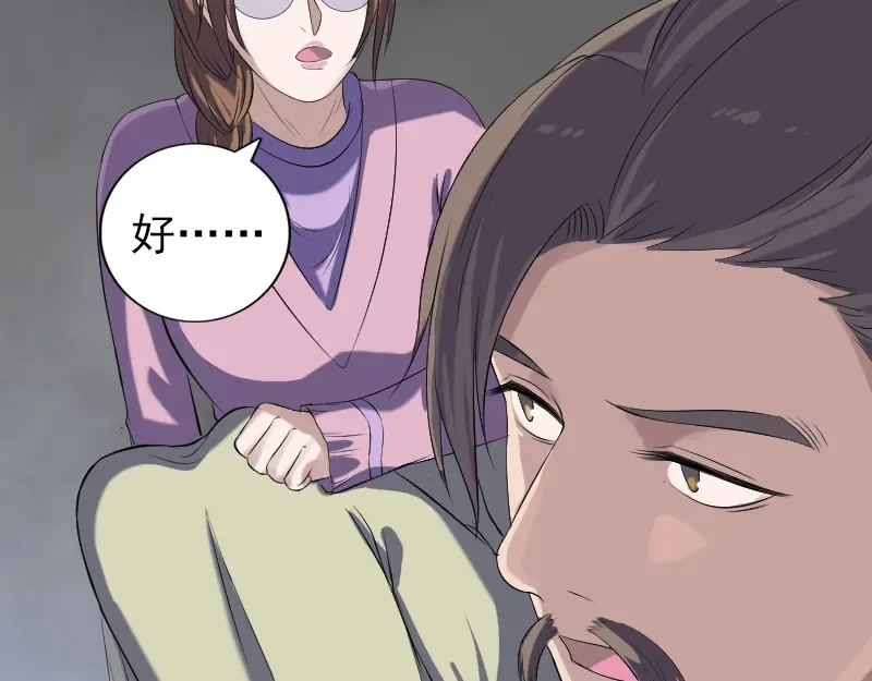 《易人奇录》第216话 鬼打墙 第91页