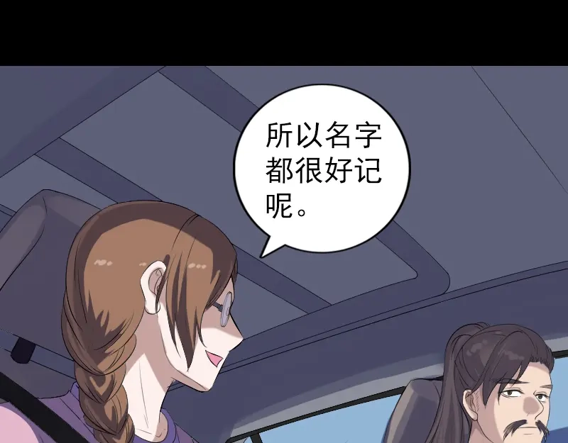《易人奇录》第216话 鬼打墙 第30页