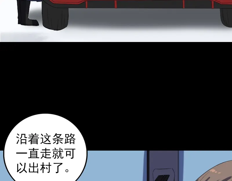 《易人奇录》第216话 鬼打墙 第8页