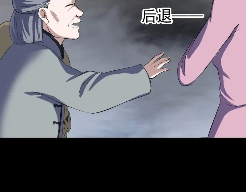 《易人奇录》第216话 鬼打墙 第55页