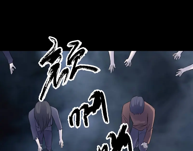 《易人奇录》第216话 鬼打墙 第81页