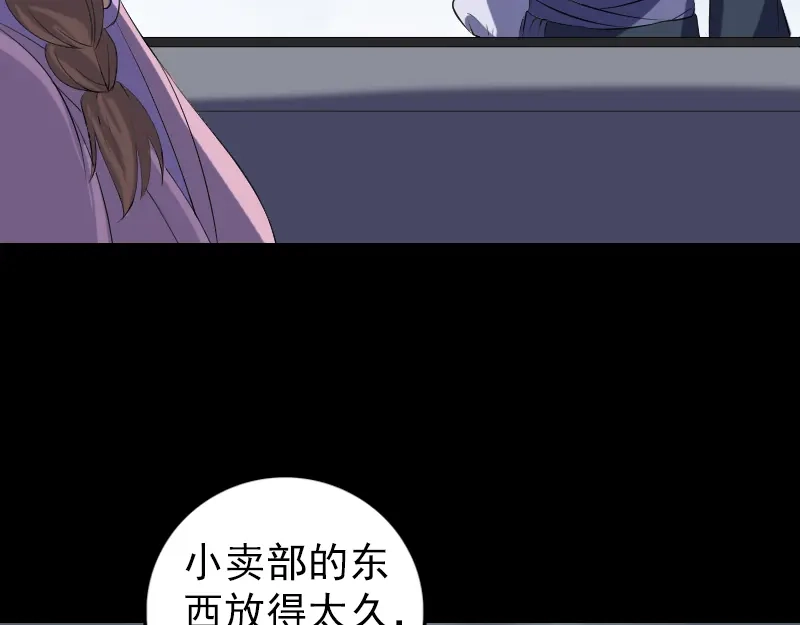 《易人奇录》第216话 鬼打墙 第4页