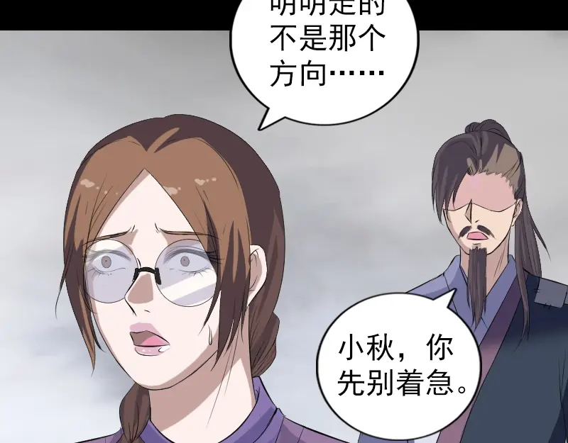 《易人奇录》第216话 鬼打墙 第44页