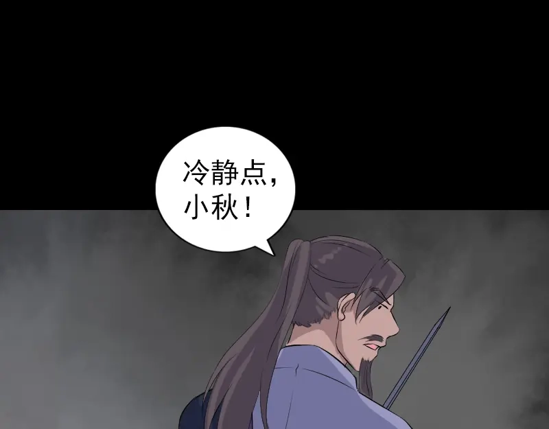 《易人奇录》第216话 鬼打墙 第76页