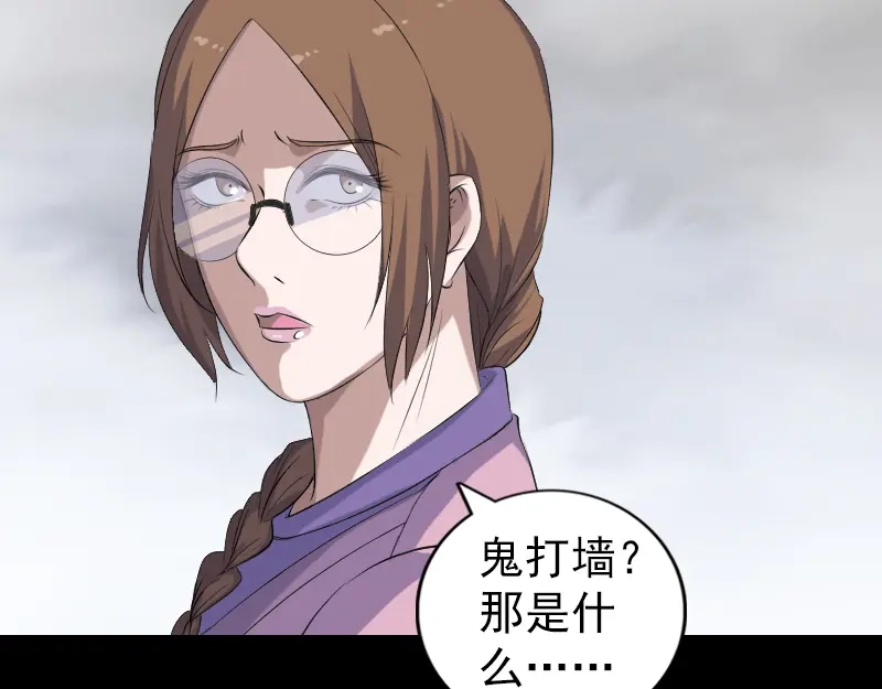 《易人奇录》第216话 鬼打墙 第48页