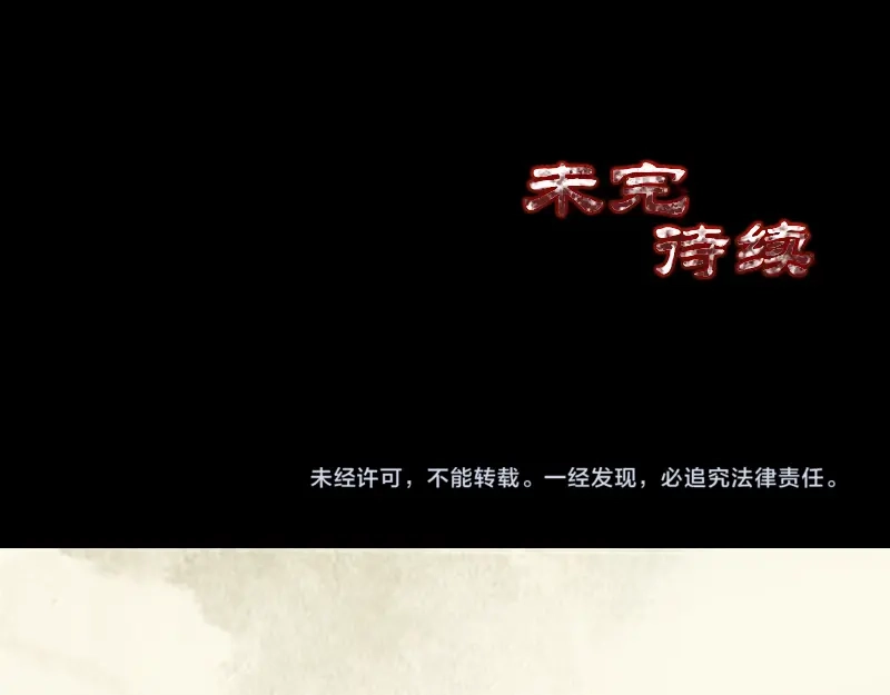 《易人奇录》第216话 鬼打墙 第93页