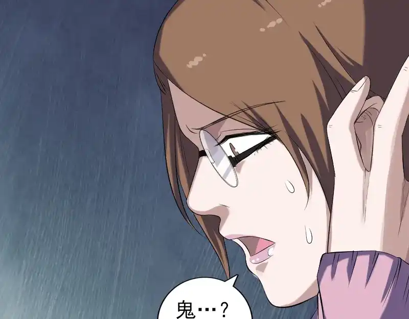 《易人奇录》第216话 鬼打墙 第71页