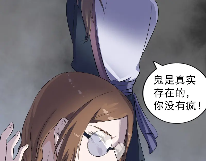 《易人奇录》第216话 鬼打墙 第77页