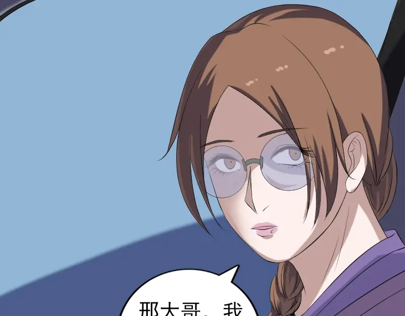 《易人奇录》第216话 鬼打墙 第11页