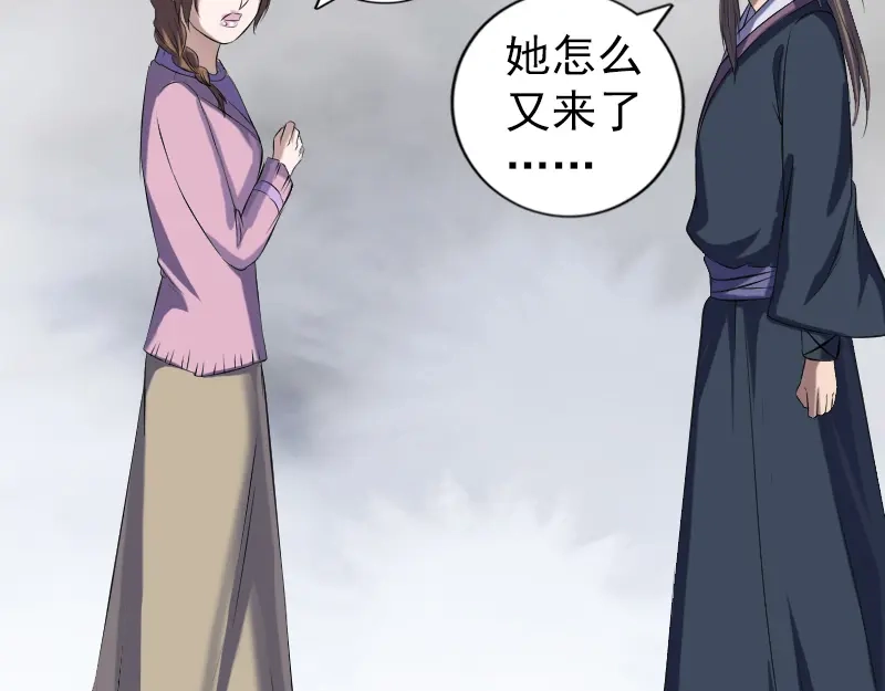 《易人奇录》第216话 鬼打墙 第50页