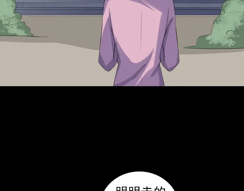 《易人奇录》第216话 鬼打墙 第43页