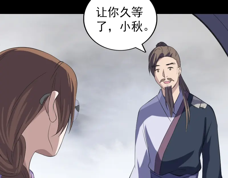 《易人奇录》第216话 鬼打墙 第3页