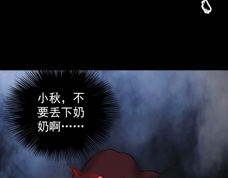 《易人奇录》第216话 鬼打墙 第66页