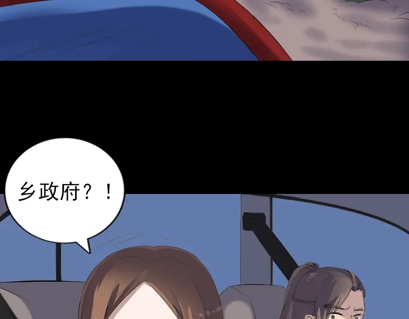 《易人奇录》第216话 鬼打墙 第35页