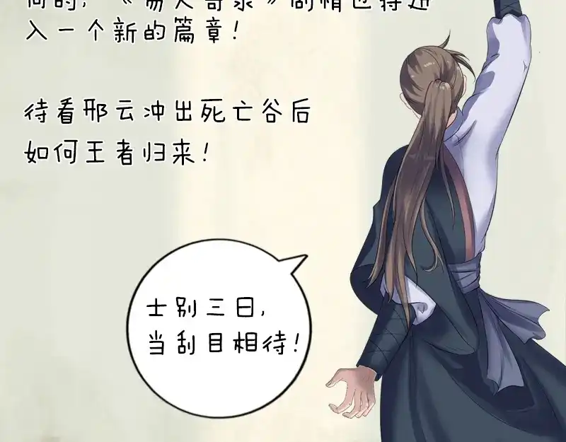 《易人奇录》第216话 鬼打墙 第95页
