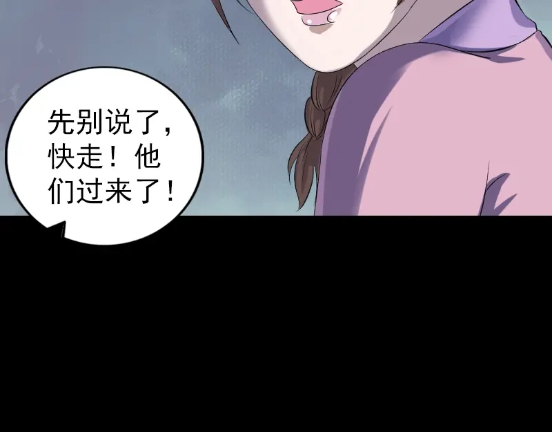 《易人奇录》第216话 鬼打墙 第80页