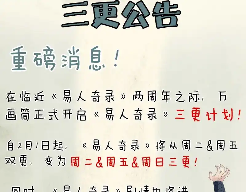 《易人奇录》第216话 鬼打墙 第94页