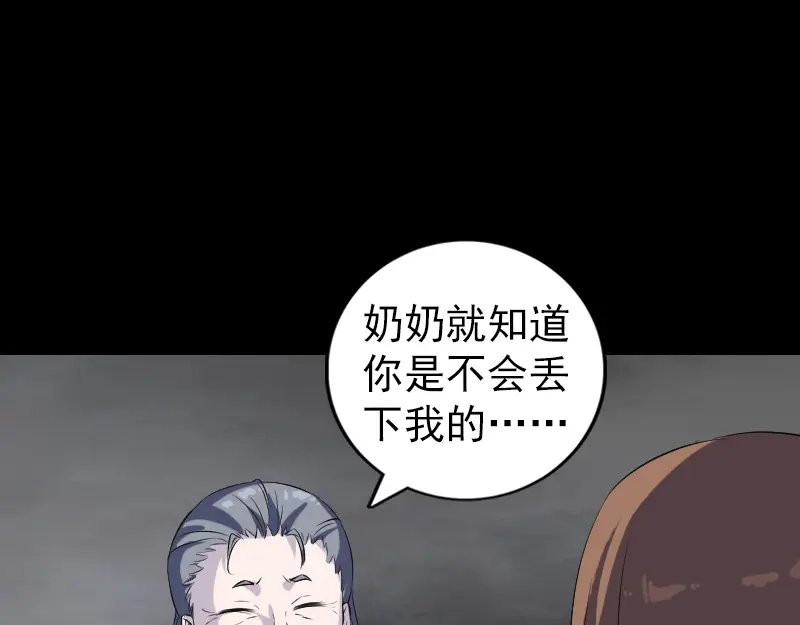 《易人奇录》第216话 鬼打墙 第52页