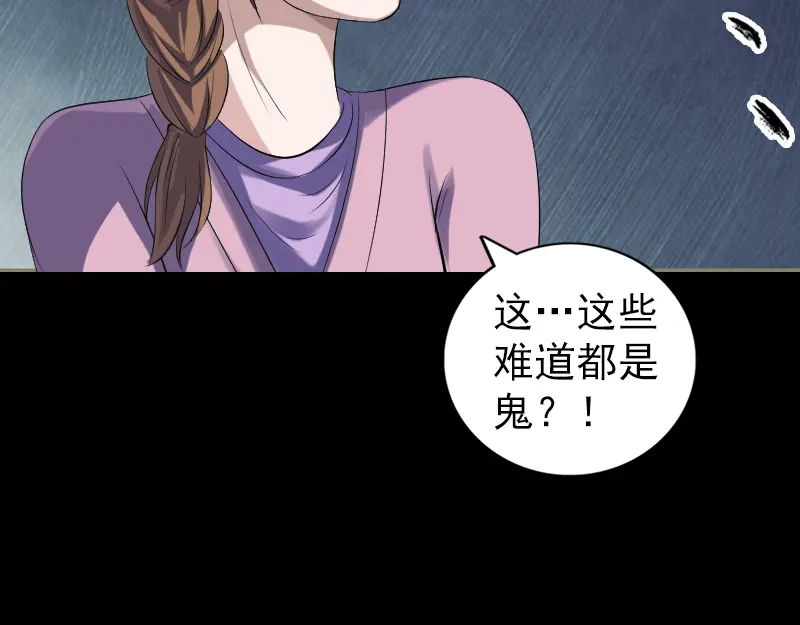 《易人奇录》第216话 鬼打墙 第85页