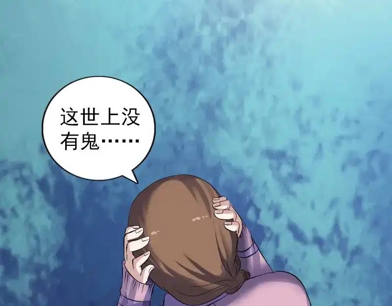 《易人奇录》第216话 鬼打墙 第73页