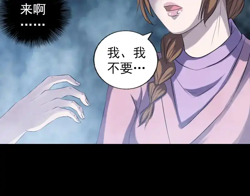 《易人奇录》第216话 鬼打墙 第57页