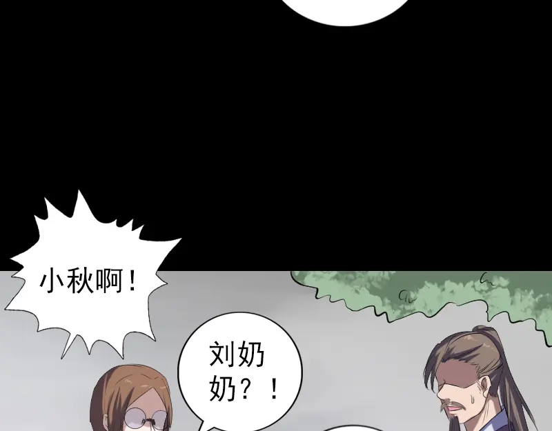 《易人奇录》第216话 鬼打墙 第49页